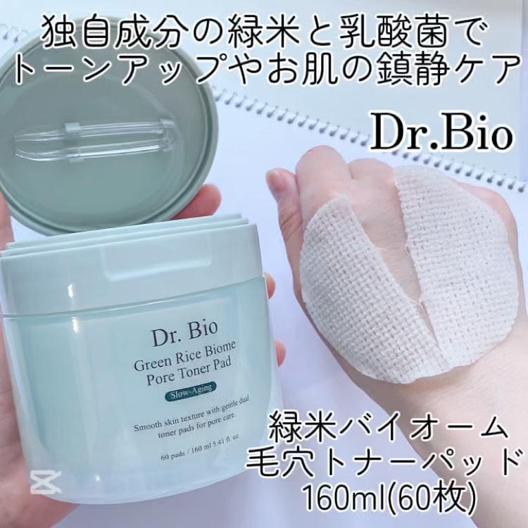 緑米バイオーム™トーンアップ毛穴トナーパッド/Dr.Bio/トナーパッドを使ったクチコミ（2枚目）