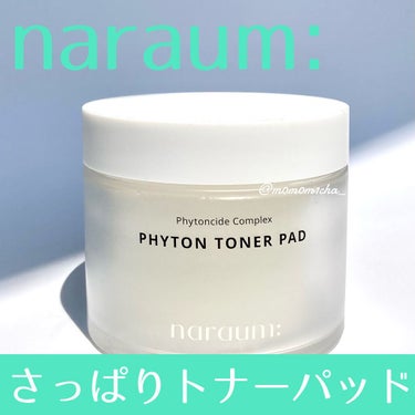 ファイトントナーパッド/naraum:/拭き取り化粧水を使ったクチコミ（1枚目）