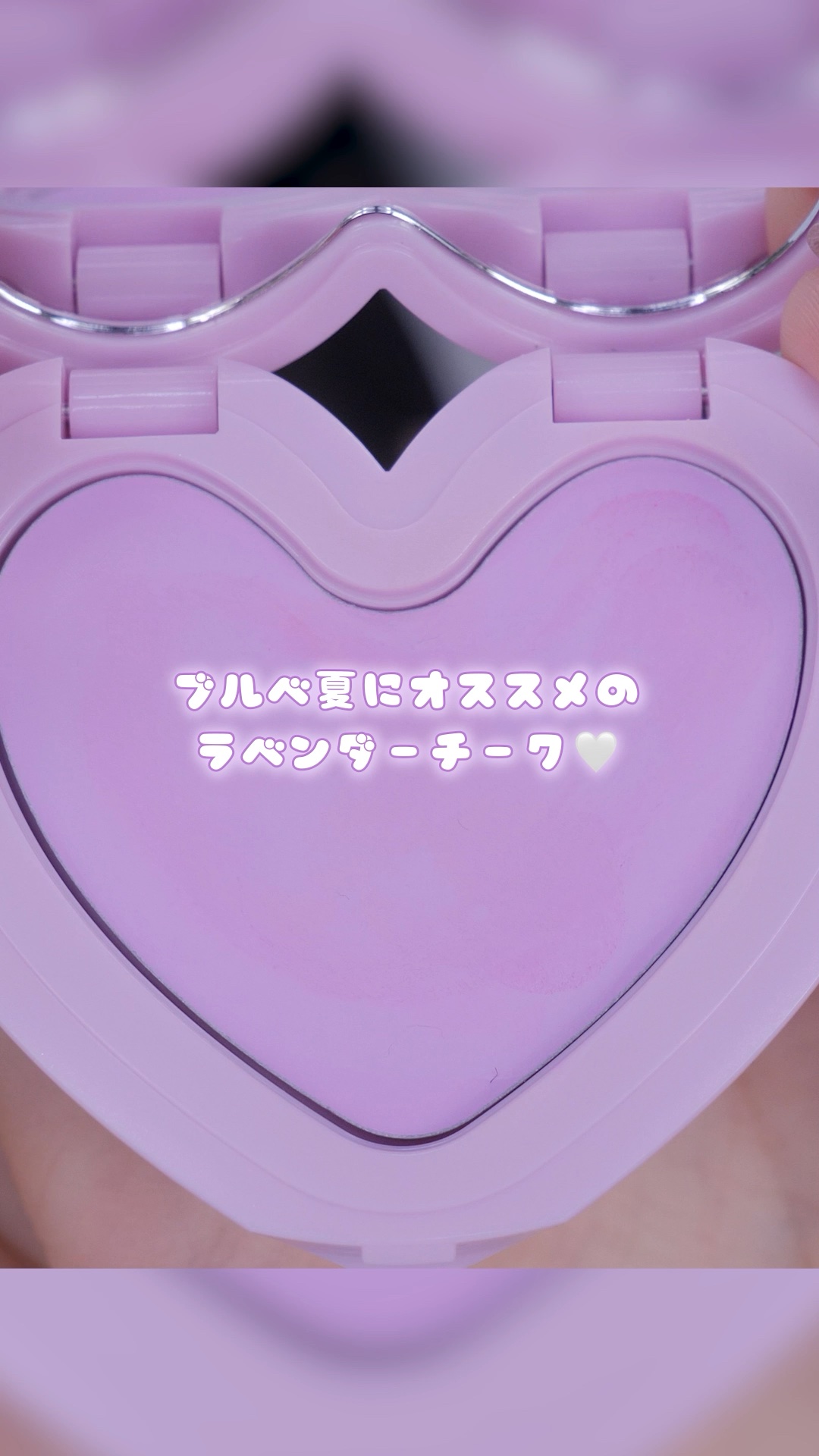 Qoo10メガ割💜ブルベ夏におすすめ！ラベンダーチーク 

最近使ったチークの中で一番お気に入り🤍

毛穴の凹凸も意外とカバーされるから
頬の毛穴気になる人にもオススメ♡

私は韓国のオリーブヤングで買ったけど
Qoo10メガ割だと10