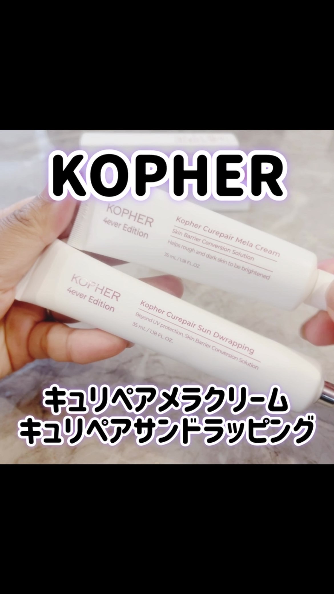 CUREPAIR MELA CREAM /KOPHER/フェイスクリームの人気ショート動画