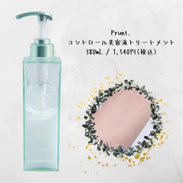 プルント コントロール美容液シャンプー／トリートメント/Purunt./シャンプー・コンディショナーを使ったクチコミ（3枚目）