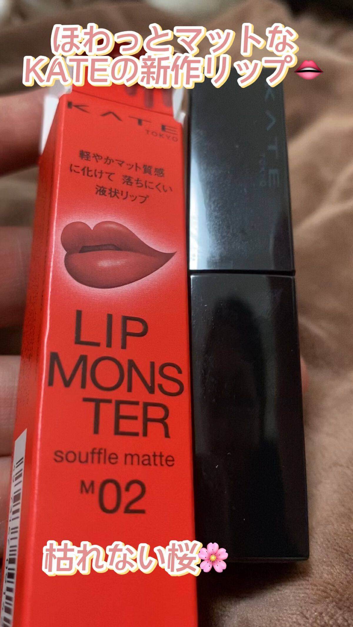 リップモンスター スフレマット/KATE/口紅を使ったクチコミ（1枚目）