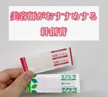 ケアリーヴ ニチバンを使った口コミ 美容師がオススメする絆創膏 ばんそうこ By Sara フォロバ100 混合肌 代後半 Lips ケアリーヴ ニチバンを使った口コミ 美容師がオススメする絆創膏 ばんそうこ By Sara フォロバ100 混合肌 代後半 Lips