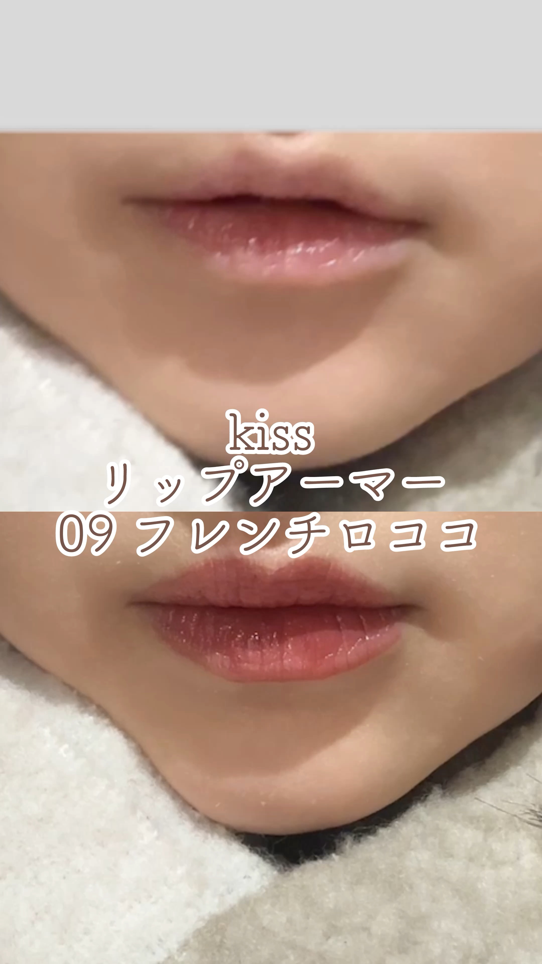 リップアーマー/KiSS/口紅の動画クチコミ1つ目