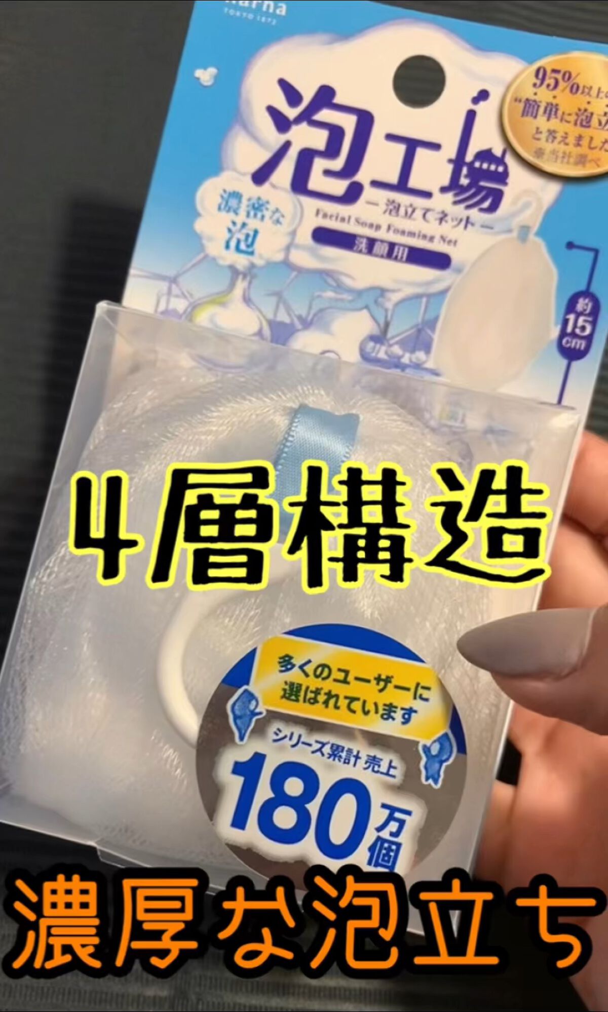 泡工場ｰ泡立てネットｰ/マーナ/その他スキンケアグッズを使ったクチコミ（1枚目）