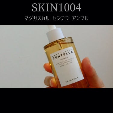 センテラ アンプル/SKIN1004/美容液を使ったクチコミ（2枚目）