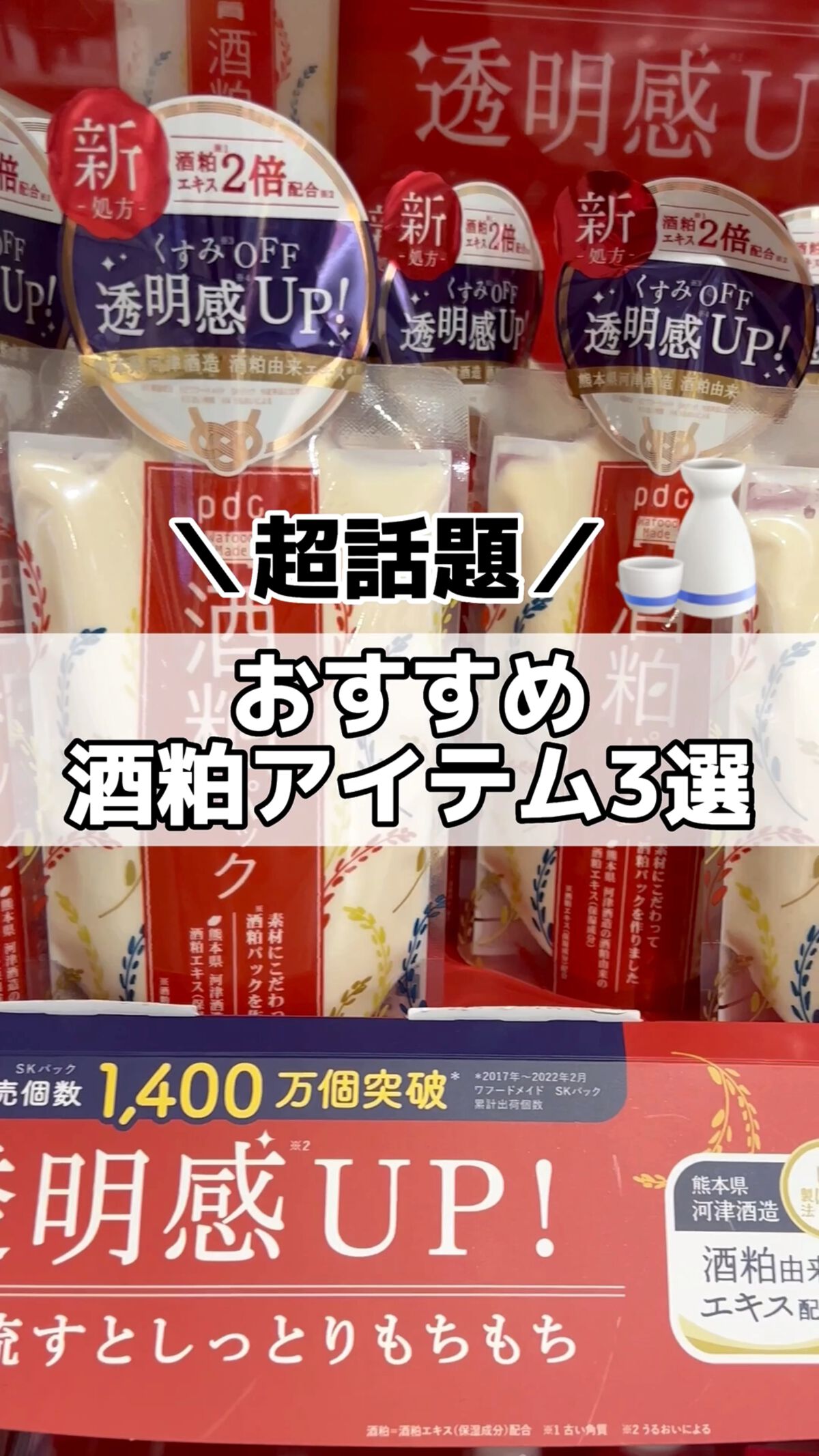 ワフードメイド 酒粕マスク/pdc/シートマスク・パックの人気ショート動画