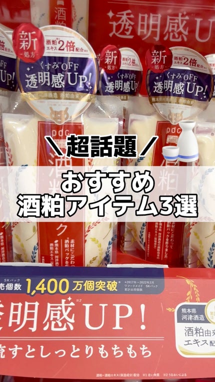 ワフードメイド 酒粕マスク/pdc/シートマスク・パックの人気ショート動画