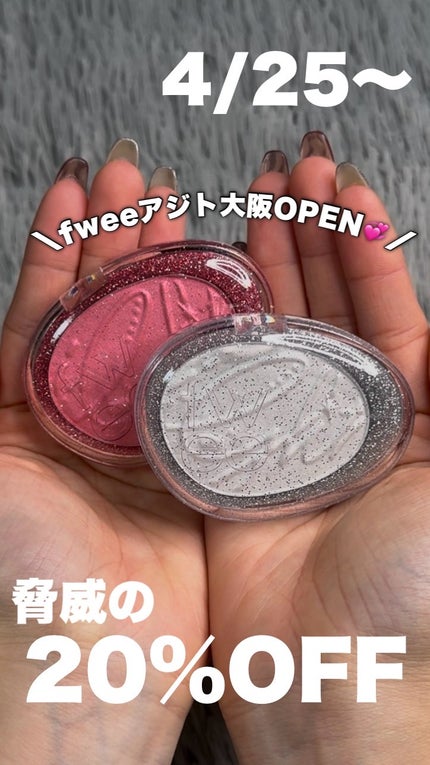 フィー グリッツストーンハイライター/fwee/パウダーハイライトの人気ショート動画