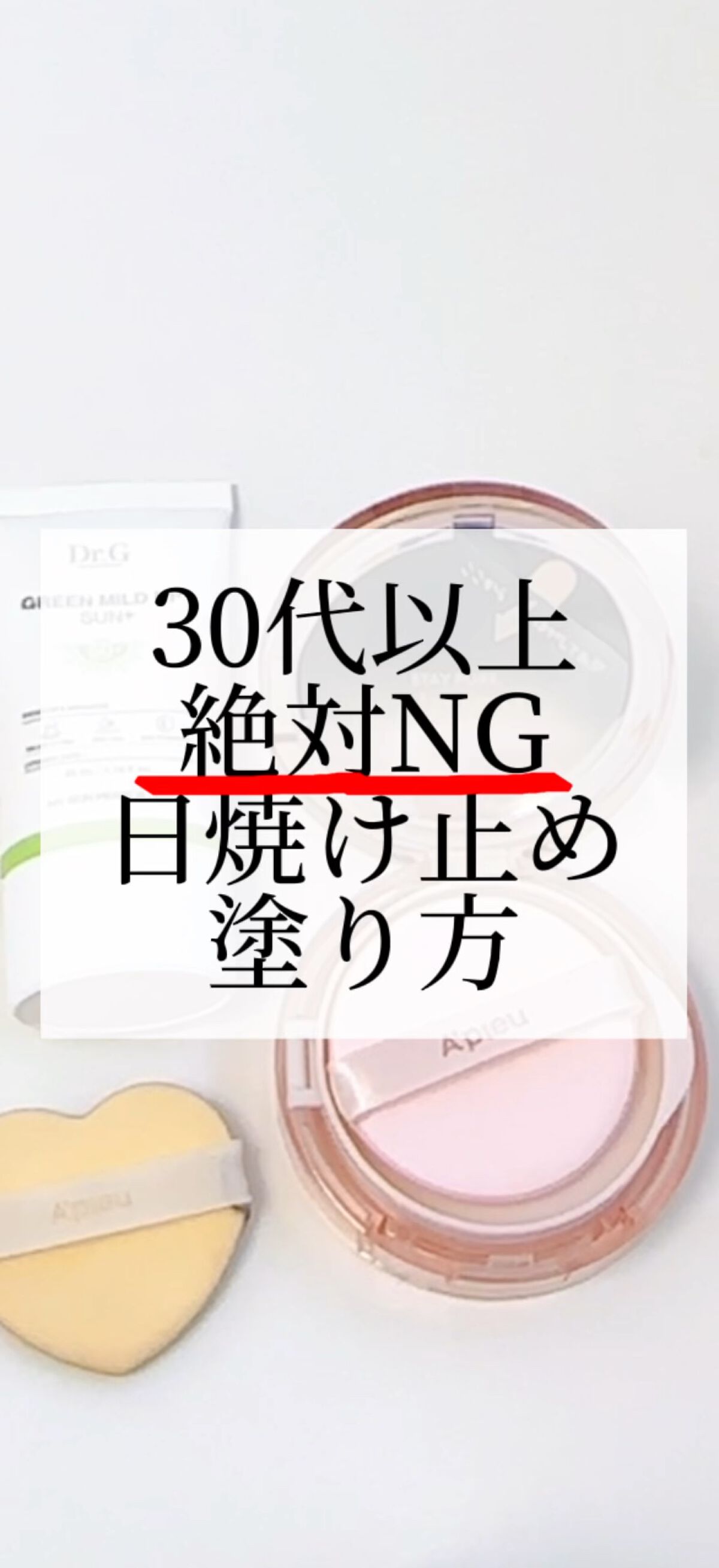 グリーンマイルドアップサンプラス/Dr.G/日焼け止めクリームを使ったクチコミ（1枚目）