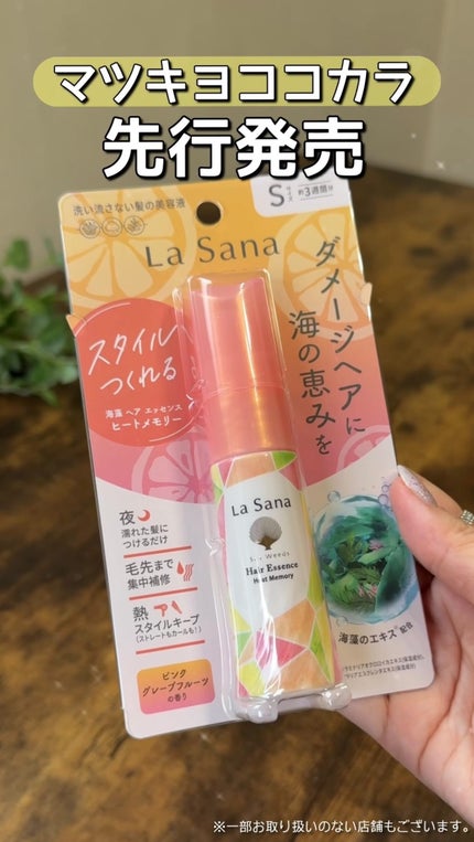 ラサーナ 海藻 ヘア エッセンス ヒートメモリー ピンクグレープフルーツの香り/ラサーナ/ヘアオイルの人気ショート動画