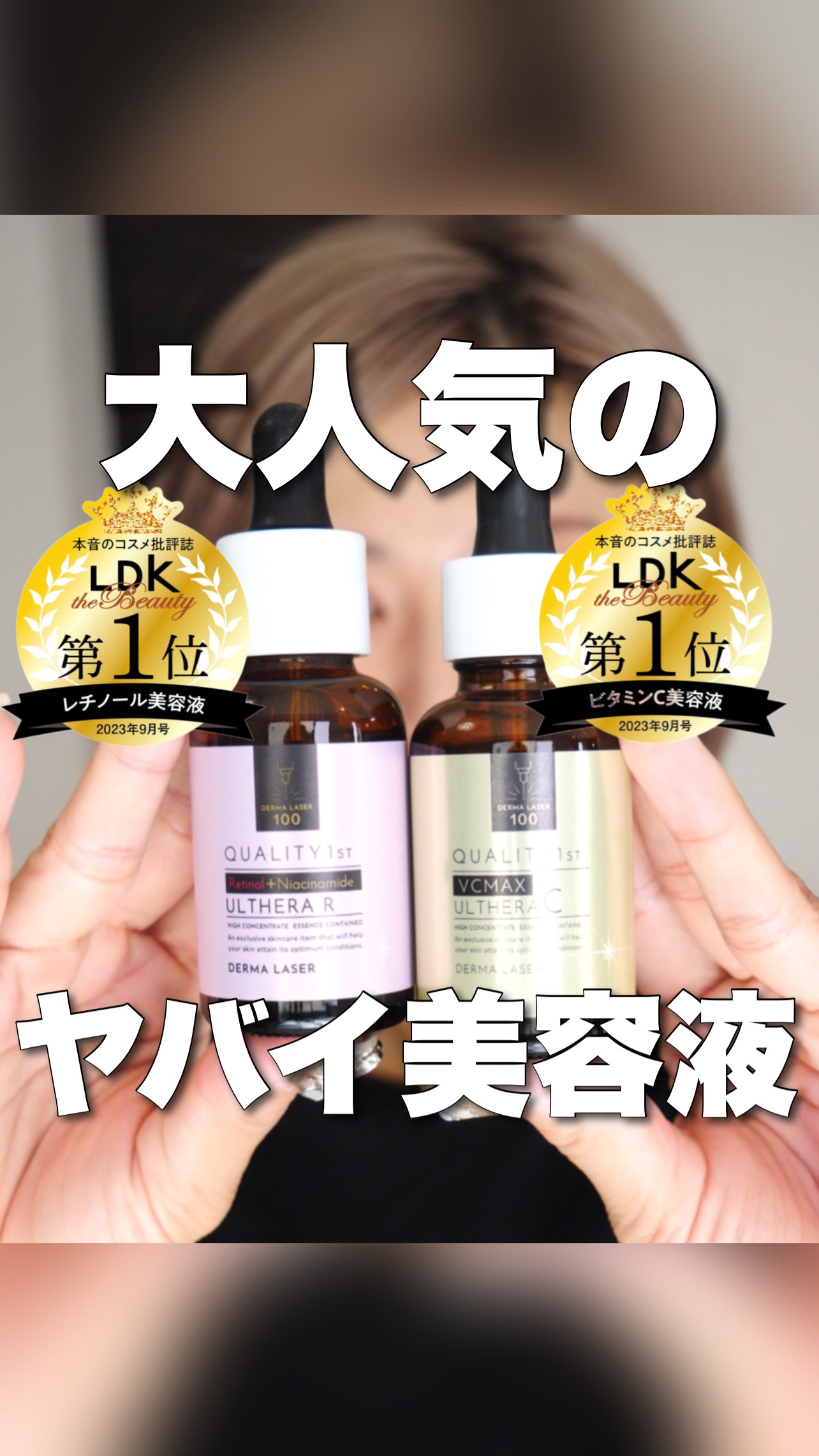 ダーマレーザー ウルセラC/クオリティファースト/美容液を使ったクチコミ（1枚目）