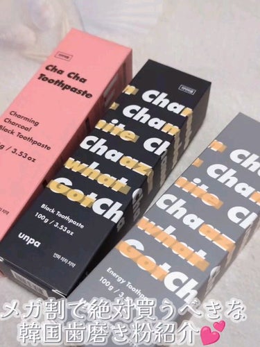 Cha Cha Charcoal Black Toothpaste/unpa/歯磨き粉の動画クチコミ5つ目