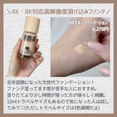 HDスキンファンデーション/MAKE UP FOR EVER/リキッドファンデーションを使ったクチコミ（3枚目）