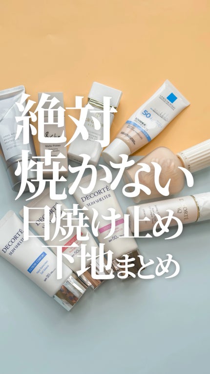 AN♡DECORTÉ AQ UVプライマー&リキッドファンデーションセット 試してみた】AQ ラスティング UV プライマー DECORTÉのリアルな