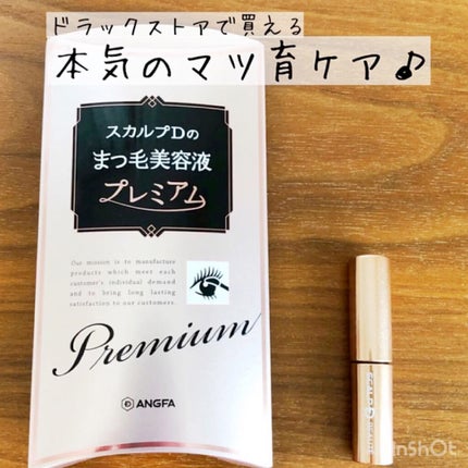 スカルプD ボーテ ピュアフリーアイラッシュセラム プレミアム/アンファー(スカルプD)/まつげ美容液の人気ショート動画