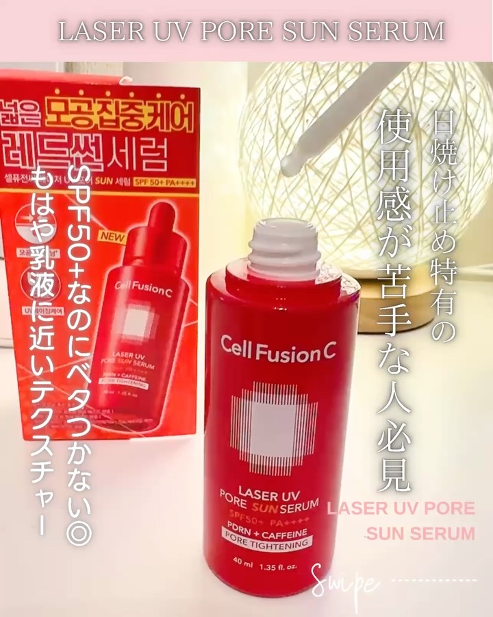 Cell Fusion C レーザーUVポアサンセラム/Cell Fusion C(セルフュージョンシー)/日焼け止めローションを使ったクチコミ（2枚目）