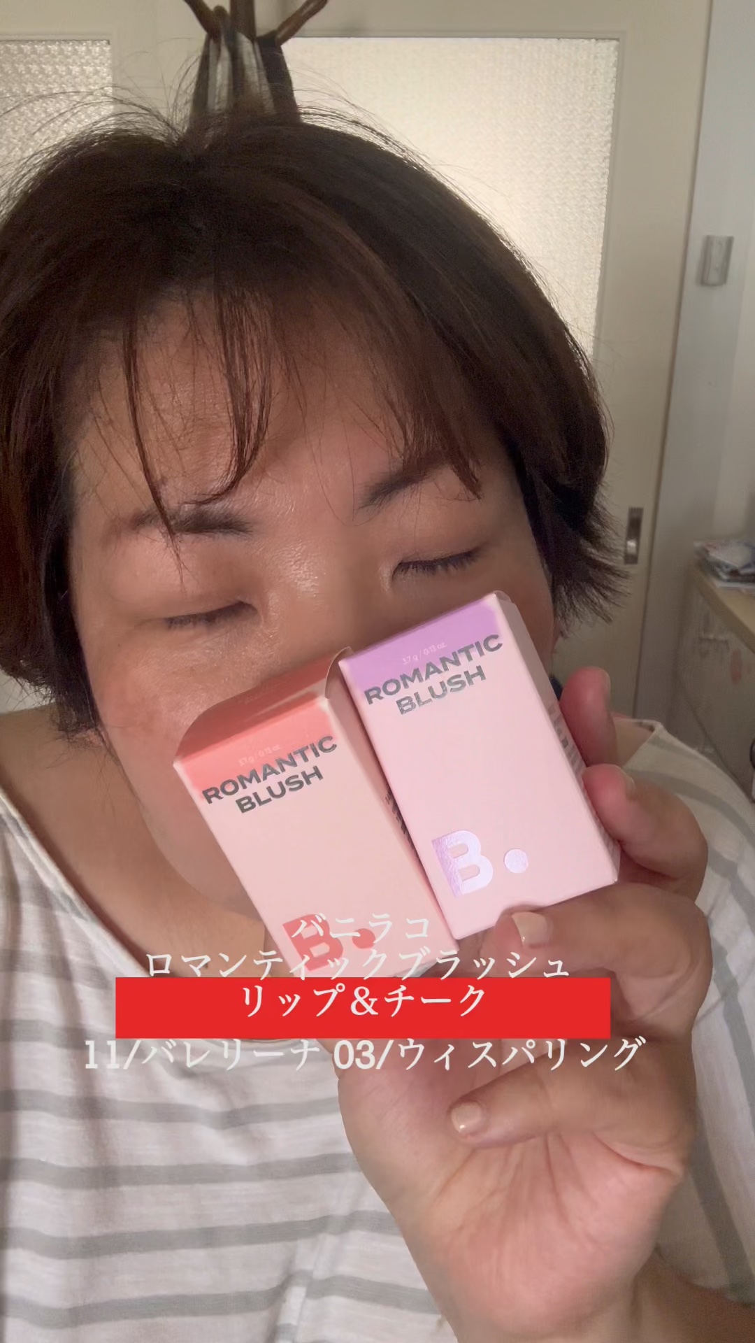 バニラコ ロマンティック ブラッシュ リップ＆チーク/BANILA CO/口紅の動画クチコミ2つ目