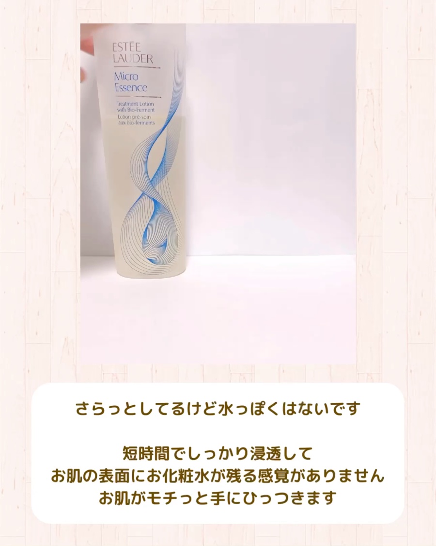 マイクロ エッセンス ローション BF/ESTEE LAUDER/化粧水を使ったクチコミ（3枚目）