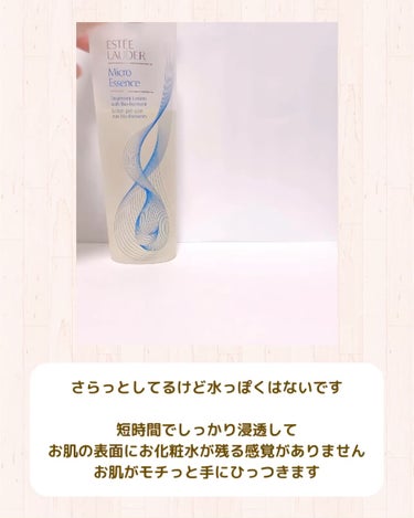 マイクロ エッセンス ローション BF/ESTEE LAUDER/化粧水を使ったクチコミ（3枚目）