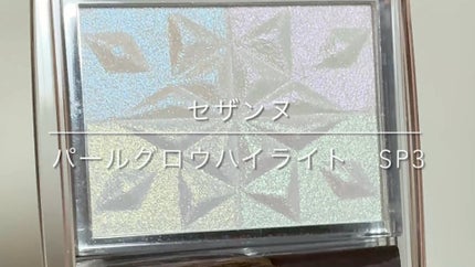 パールグロウハイライト SP3/CEZANNE/ハイライトの人気ショート動画