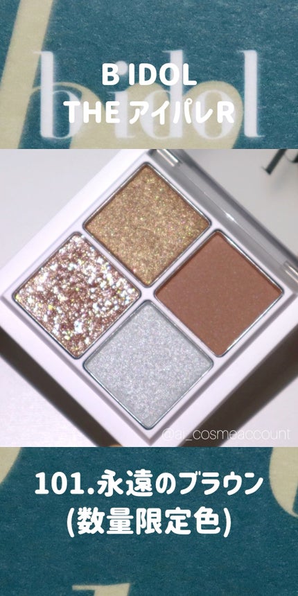 THE アイパレR/b idol/アイシャドウパレットの人気ショート動画