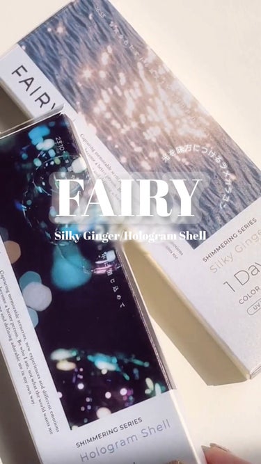 フェアリー ワンデー シマーリングシリーズ/FAIRY/ワンデー（１DAY）カラコンの動画クチコミ2つ目