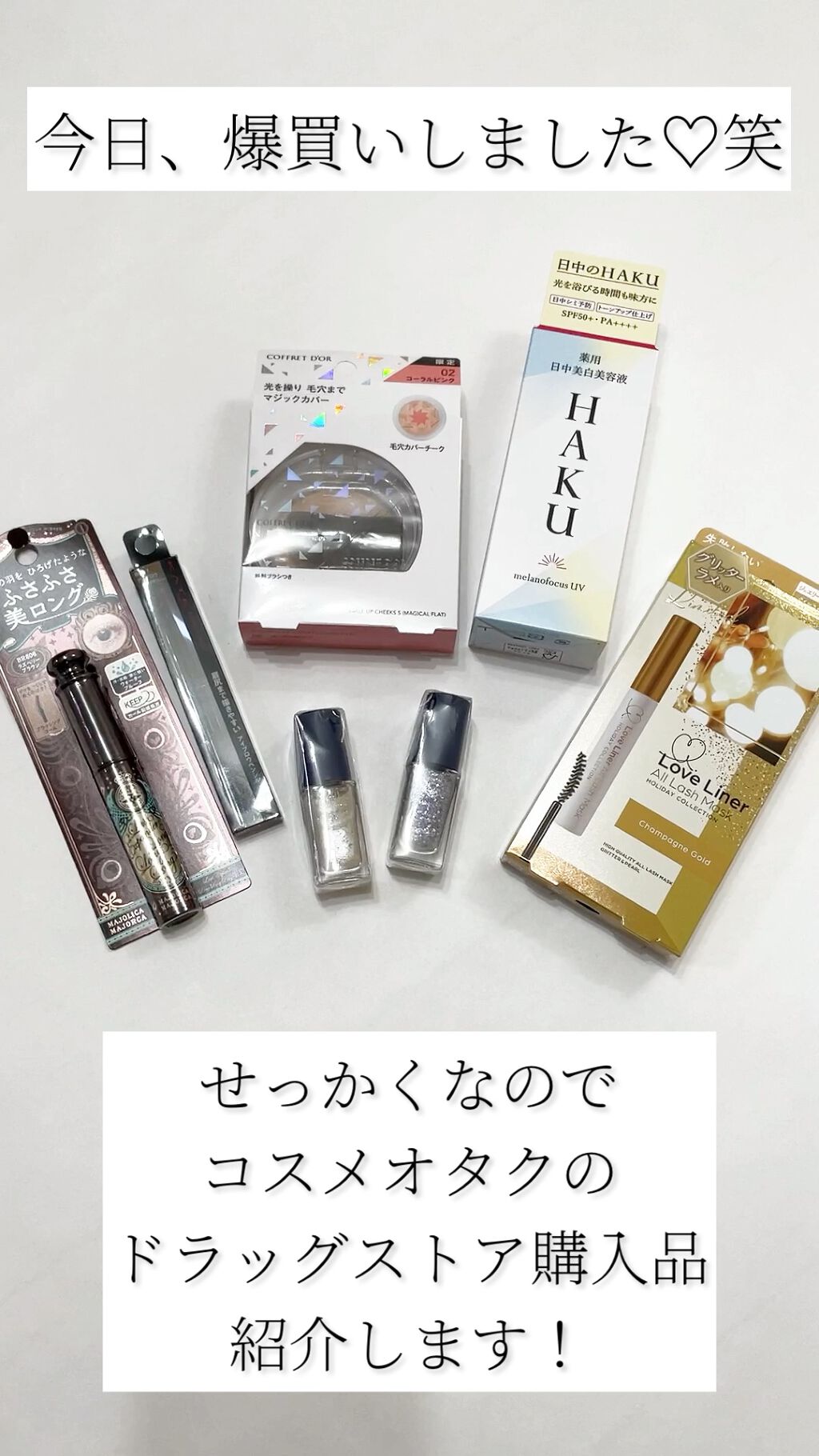 ラブ・ライナー　オールラッシュマスク　ホリデーコレクション＜マスカラ＞/ラブ・ライナー/マスカラの人気ショート動画