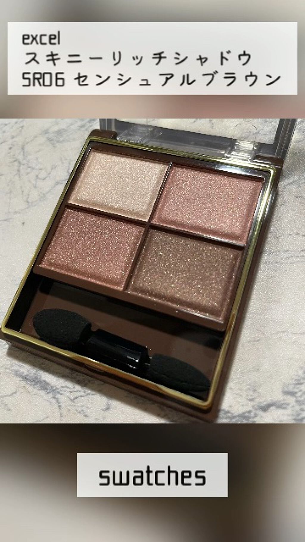 スキニーリッチシャドウ/excel/アイシャドウパレットを使ったクチコミ（1枚目）