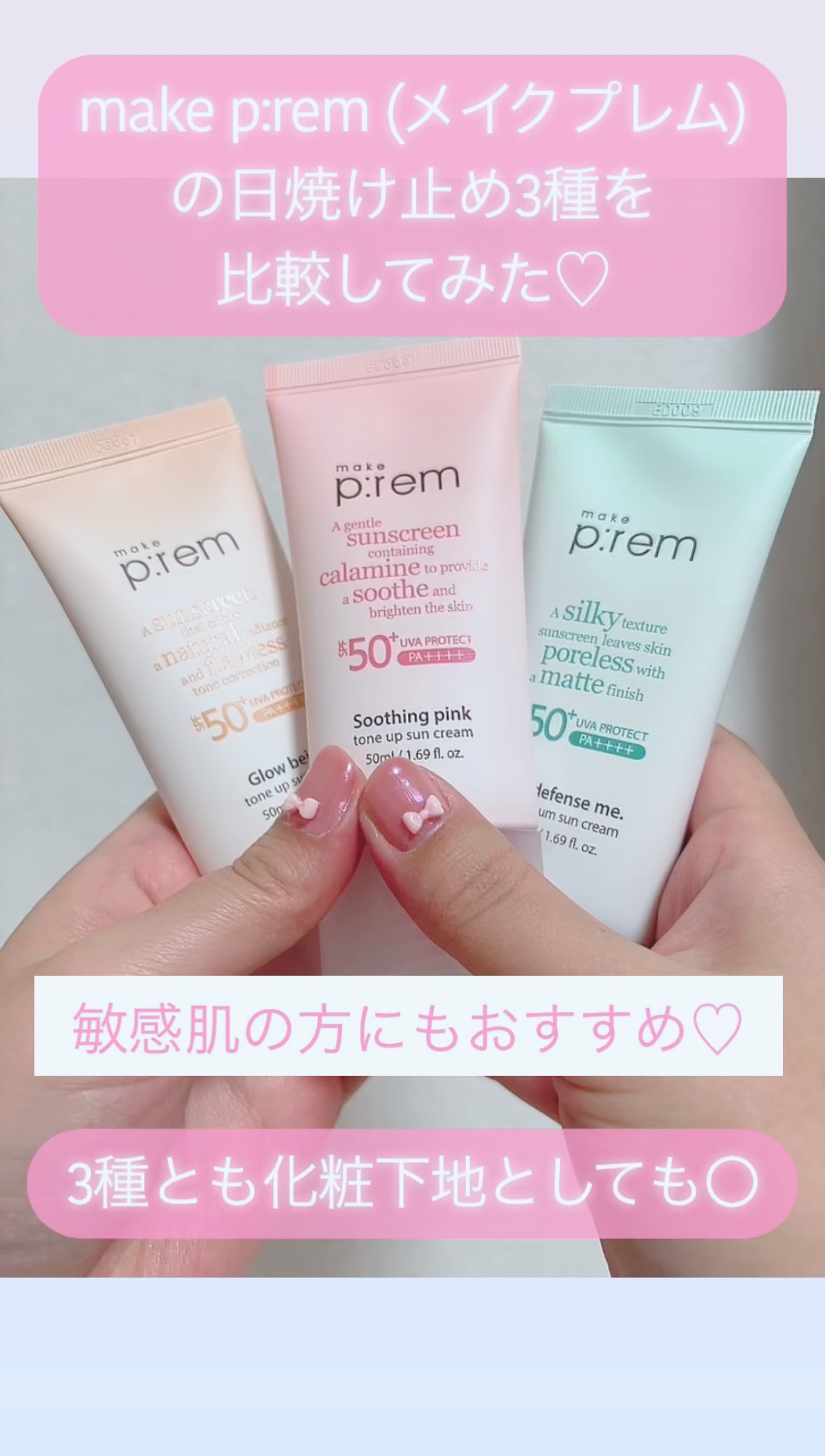 メイクプレム メイクキープサンクリーム/make prem/日焼け止めクリームの人気ショート動画