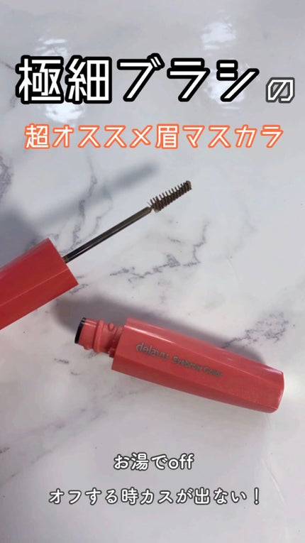 フィルム眉カラー/デジャヴュ/眉マスカラの人気ショート動画