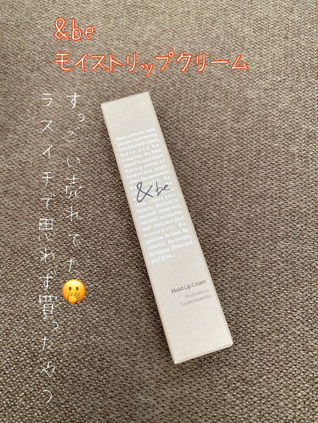 &be モイストリップクリーム/＆be/リップクリームの動画クチコミ2つ目