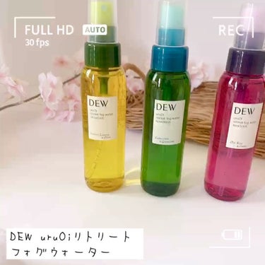 uruOiリトリートフォグウォーター/DEW/ミスト状化粧水を使ったクチコミ（1枚目）