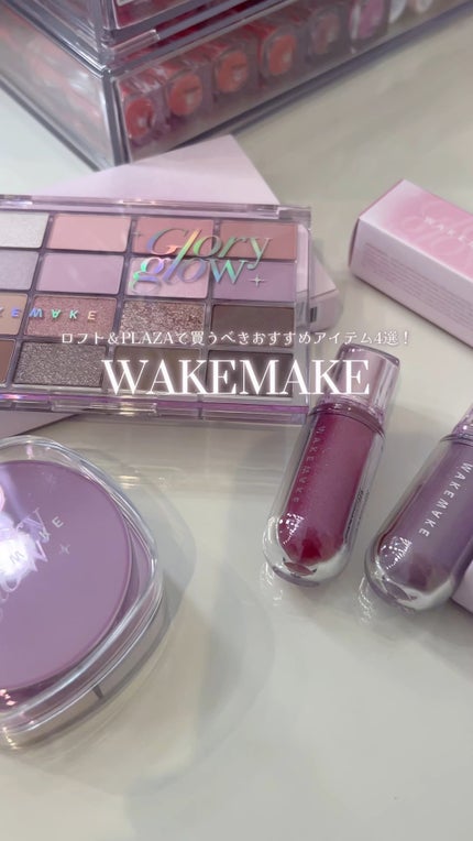 デュイジェルマキシグロス/wakemake/リップグロスの人気ショート動画