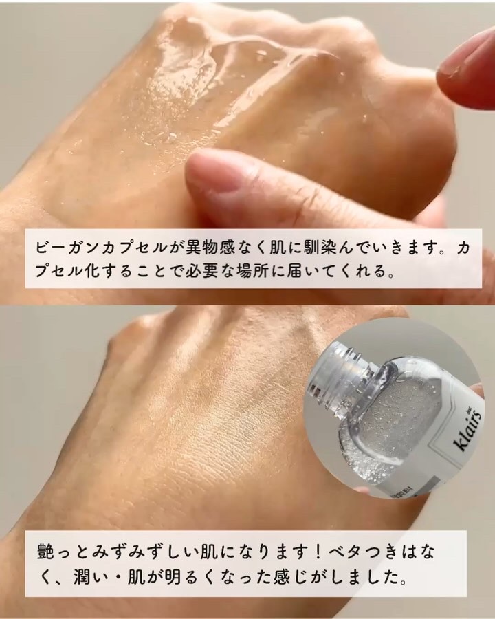 PDRN ビタグル カプセル 化粧水/Klairs/化粧水を使ったクチコミ（3枚目）