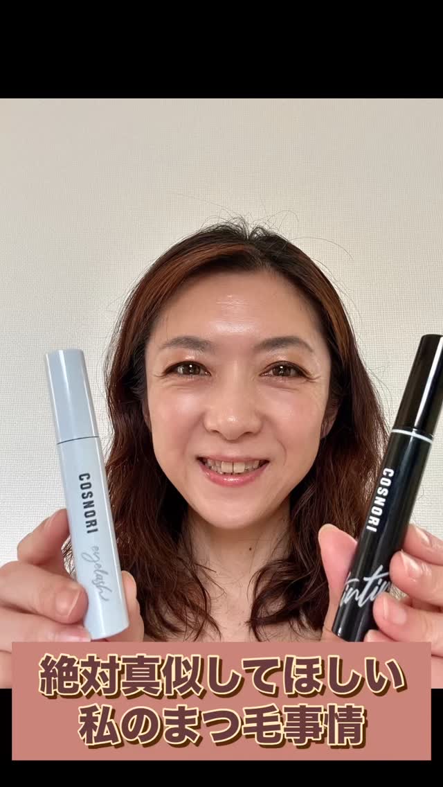 コスノリ アイラッシュティンティングセラム/COSNORI/まつげ美容液の人気ショート動画