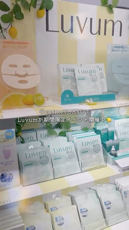 グリーンシトラスビタミンCゲルマスク/Luvum/その他スキンケアの人気ショート動画