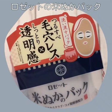 江戸こすめ 米ぬかのパック/ロゼット/洗い流すパック・マスクの人気ショート動画