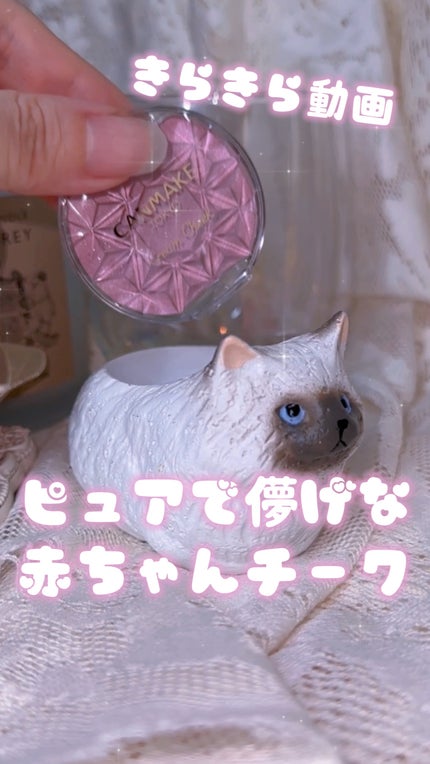 クリームチーク(パールタイプ)/キャンメイク/ジェル・クリームチークの人気ショート動画