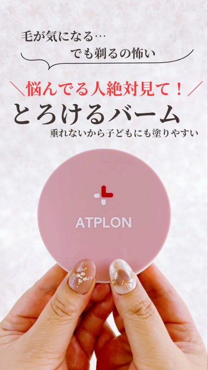 スムースバーム/ATPLON/フェイスオイルを使ったクチコミ(1枚目)