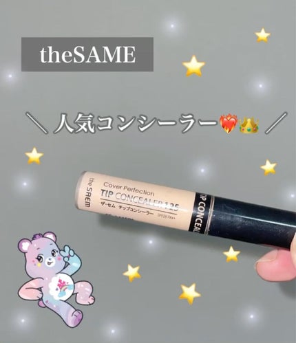 カバーパーフェクション チップコンシーラー/the SAEM/リキッドコンシーラーを使ったクチコミ(1枚目)