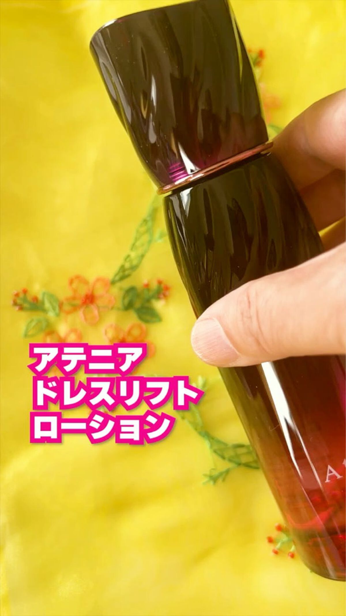 ドレスリフト ローション【医薬部外品】/アテニア/化粧水の動画クチコミ2つ目