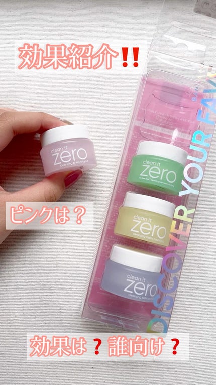 クリーンイットゼロ クレンジングバーム オリジナル/BANILA CO/クレンジングバームの人気ショート動画