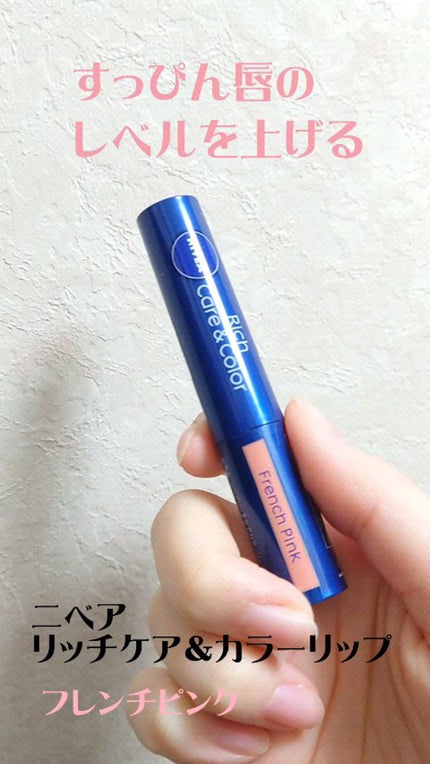 ニベア リッチケア&カラーリップ/ニベア/リップクリームの人気ショート動画