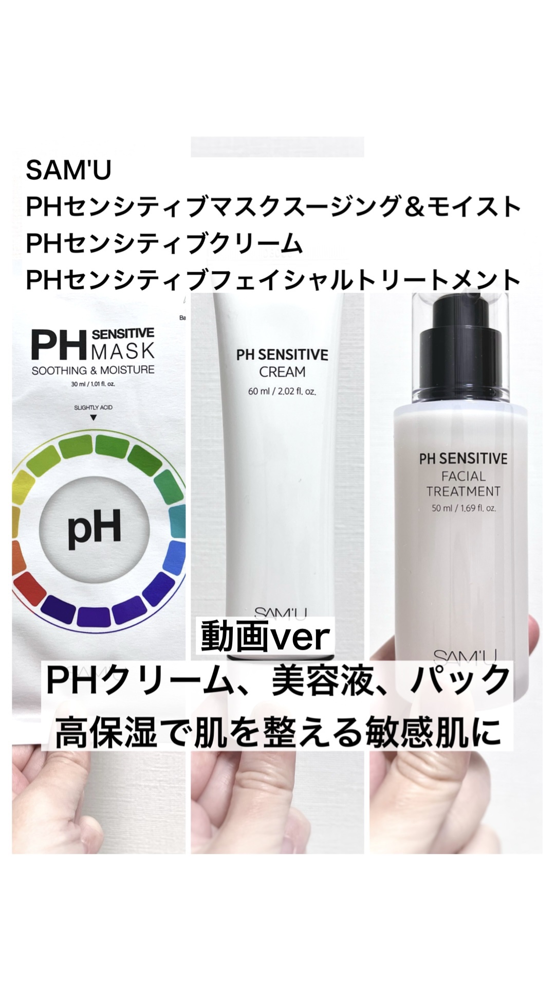 サミュ PHセンシティブクリーム/SAM'U/フェイスクリームを使ったクチコミ（1枚目）