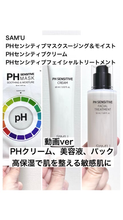 PHセンシティブマスクスージング&モイスト/SAM'U/シートマスク・パックの人気ショート動画