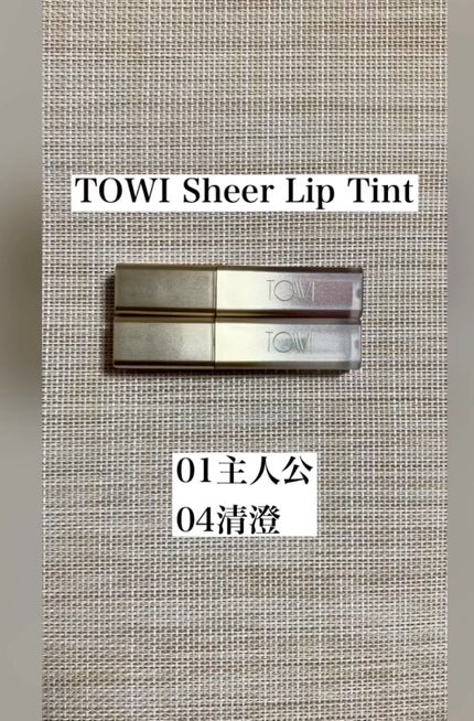 シアーリップティント/TOWI/リップティントを使ったクチコミ(1枚目)