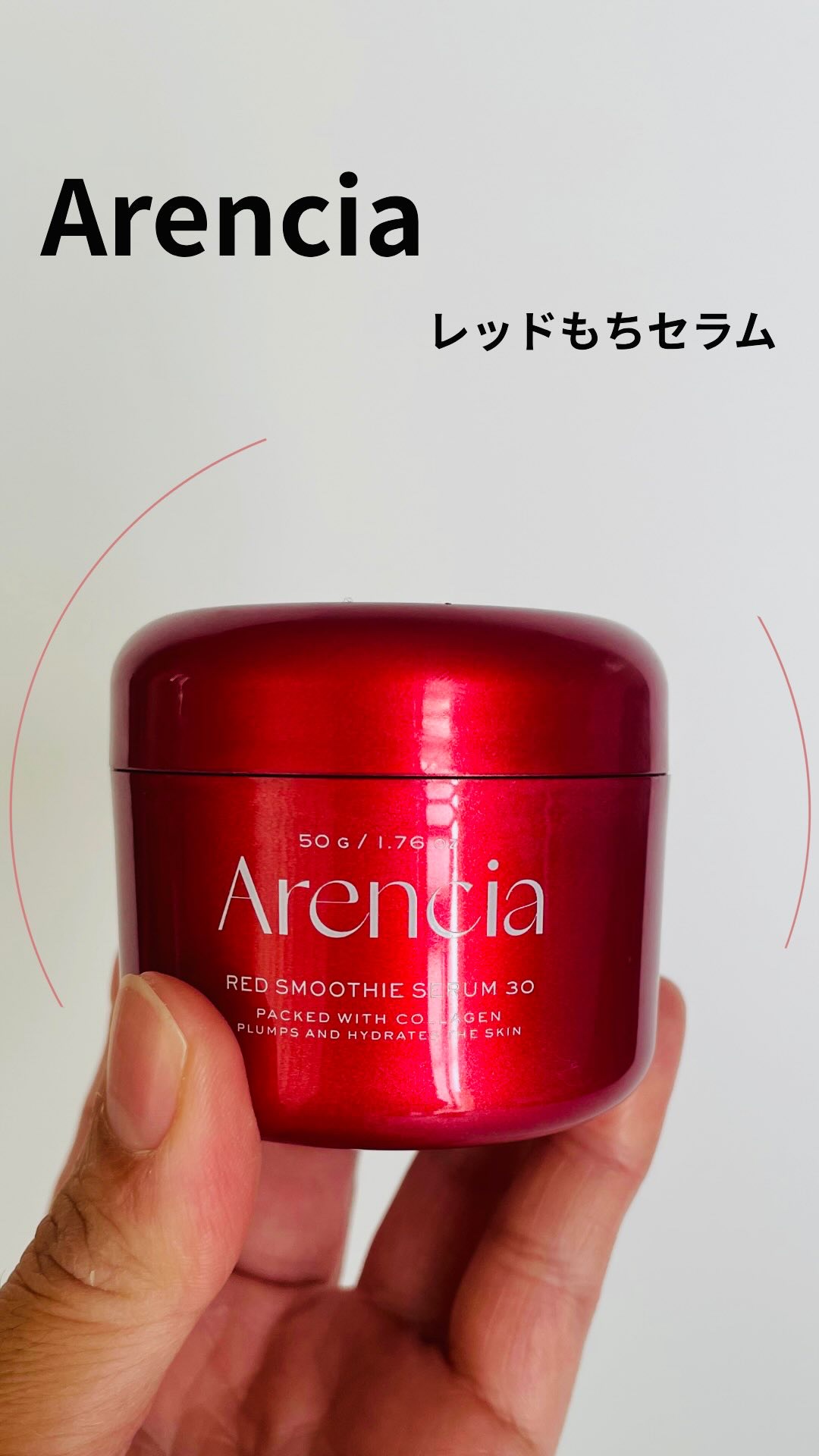 レッドモチセラム30/アレンシア/美容液の人気ショート動画