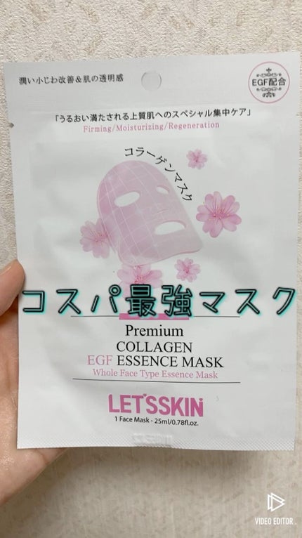 Let's Skin プレミアムEGFエッセンスマスク/Dermal/シートマスク・パックを使ったクチコミ(1枚目)