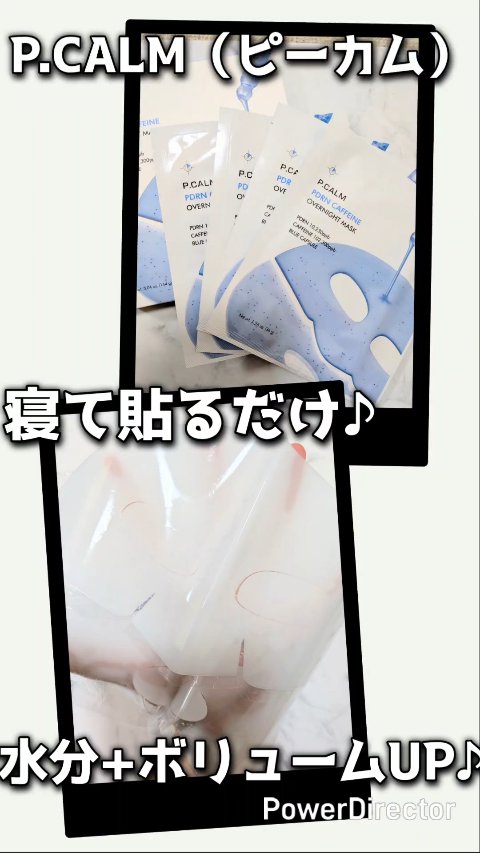PDRN カフェイン オーバーナイト ゲルマスク/P.CALM/シートマスク・パックの動画クチコミ3つ目